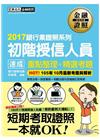 初階授信人員速成重點整理＋精選考題