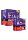 初階外匯人員 速成(2017年3月版)-銀行證照