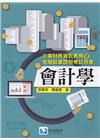 會計學