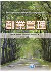 創業管理(第四版)(Kaplan 4/e