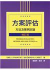 方案評估:方法及案例討論 修訂版 2014年 (Progr...