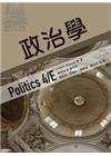 政治學 中文第一版 2016年 (Politics 4/E...