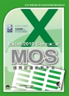 MOS 國際認證教戰手冊-Excel 2010 Core ...