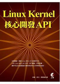 LinuxKernel核心開發API