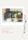 春天粥是最愉悅的藥
