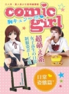 大人系:真人美少女超萌繪圖鑑-日常姿態篇