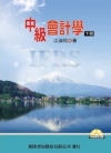 中級會計學(下冊)1/E