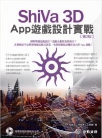 ShiVa 3D App遊戲設計實戰--第2版