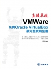 直接單挑VMWare - 免費Oracle