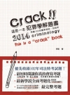 這是一本犯罪學解題書