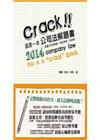 這是一本公司法解題書【三版】2014年
