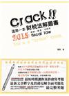 這是一本財稅法解題書(律師 .高考.法研所)