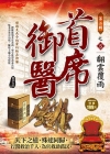 食品技師考試精要(二)食品分析與檢驗