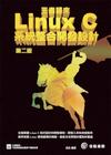 王者歸來-Linux C系統整合開發設計-第二版