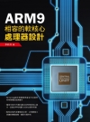 ARM9相容的軟核心處理器設計