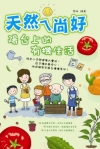 天然ㄟ尚好 陽台上的有機生活