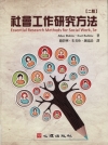 社會工作研究方法2/E