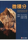 微積分