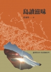 島讀滋味