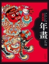 年畫