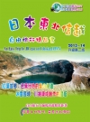 日本東北信越2013-2014自由旅行精品書[2013年4...