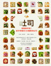 吐司：輕鬆動手做！超乎想像的 160種美味吐司