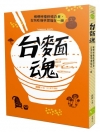 華逵高中歷史總複習大全(1-4冊)