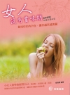 女人，沒有賞味期