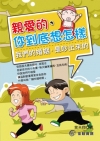 親愛的，你到底想怎樣我們的婚姻，是吵出
