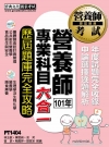 營養師六合一題庫