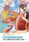 金釵謠(2)美人