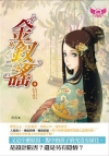 金釵謠(3)情恨