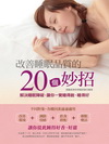 改善睡眠品質的20個妙招(彩色)