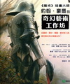 魔戒插畫大師約翰．豪爾的奇幻藝術工作坊