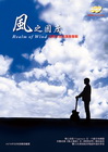 風之國度(四版/附2片CD)
