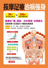 按摩足療治病強身