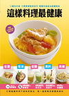 這樣料理最健康