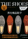 Man’s 時尚穿搭誌：男仕精品鞋子