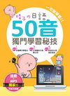 晴子的日語50音獨門學習秘技(獨家贈送俄羅斯方塊日文打字遊...