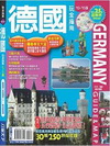 德國玩全指南12’-13’版