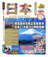 日本玩全指南【2013~14版】