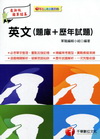 英文（題庫+歷年試題）-預備/專業軍士官