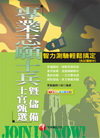 智力測驗輕鬆搞定(含試題解析)-專業志願士兵暨儲備士官甄選