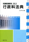 行政科法典-國考.實務法律工具書[2012年08月/5版/C0005]