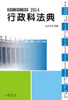 行政科法典-國考.實務法律工具書[2013年08月/6版/C0005]
