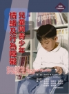 兒童與青少年情緒及行為障礙（Characteristics...