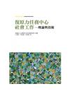 復原力任務中心社會工作?理論與技術