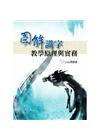 圖解識字教學原理與實務