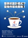 想學好設計模式?從物件導向開始!