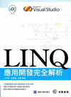 LINQ應用開發完全解析(附光碟)